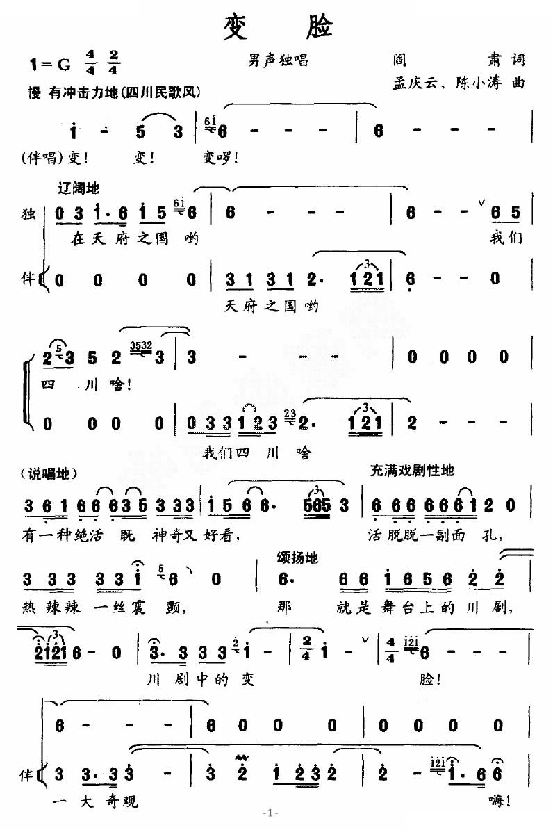 变脸（陈小涛首唱）
