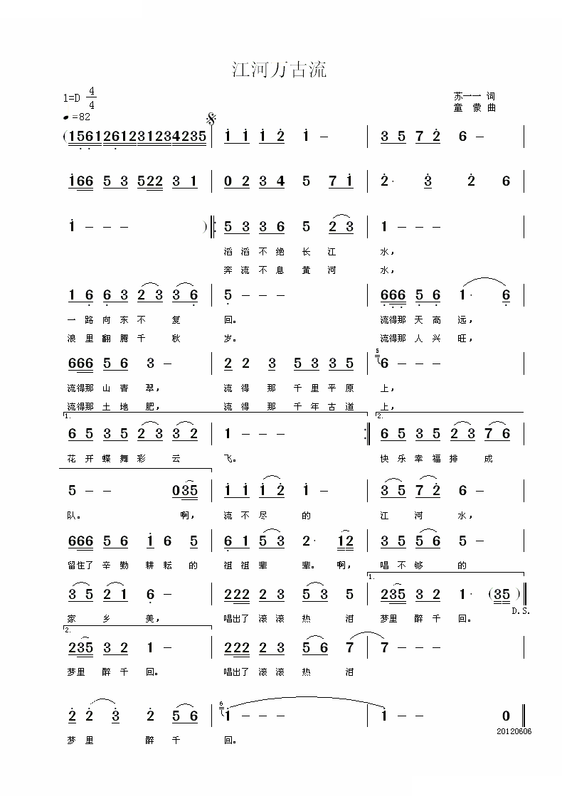 江河万古流