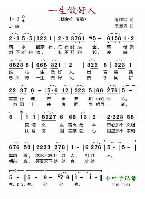 一生做好人