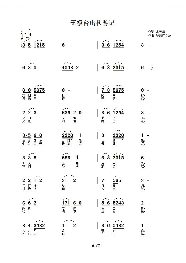 无极台出秋游记