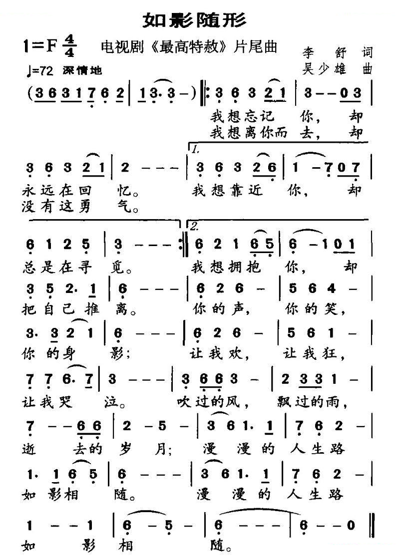 如影随形（电视剧最高特赦片尾曲）