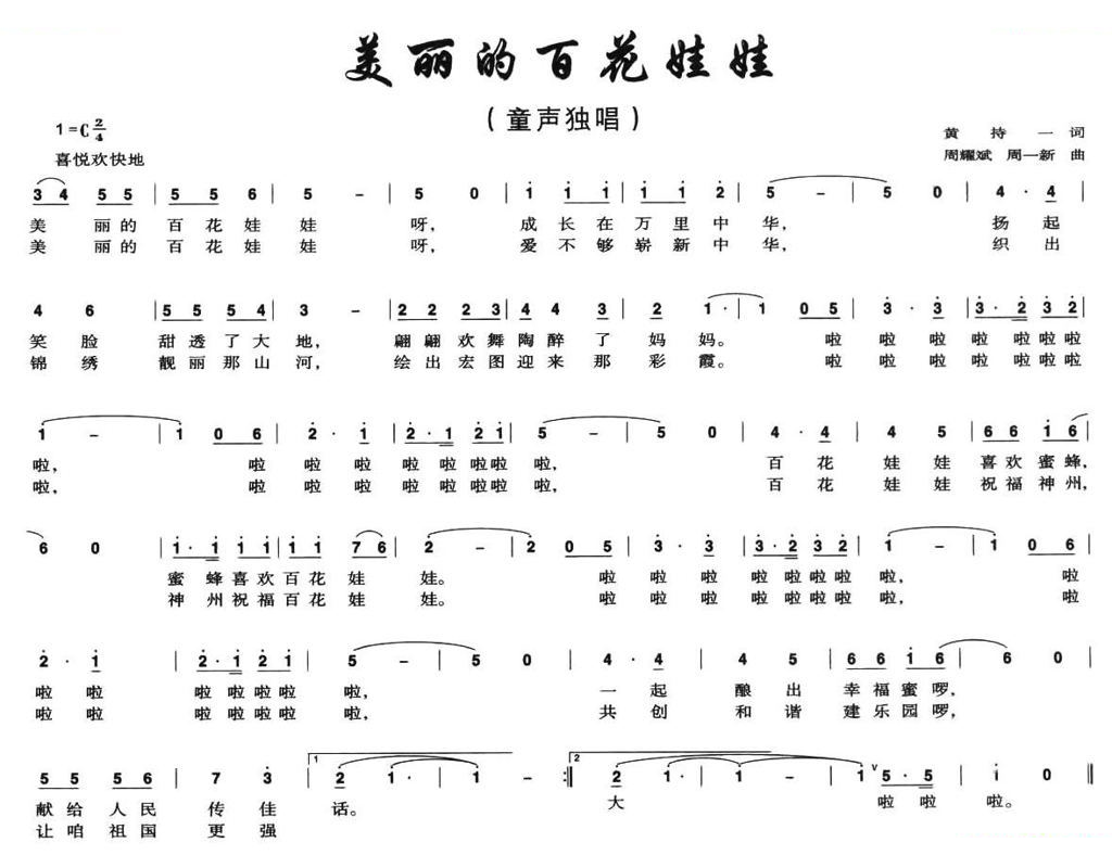 美丽的百花娃娃