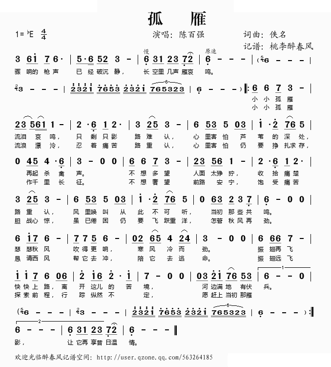 孤雁