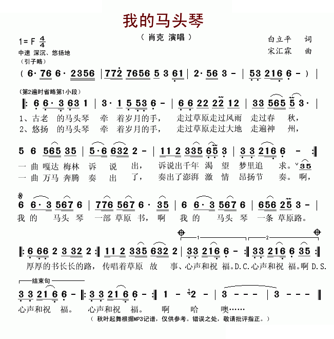 我的马头琴（白立平词 宋汇霖曲）