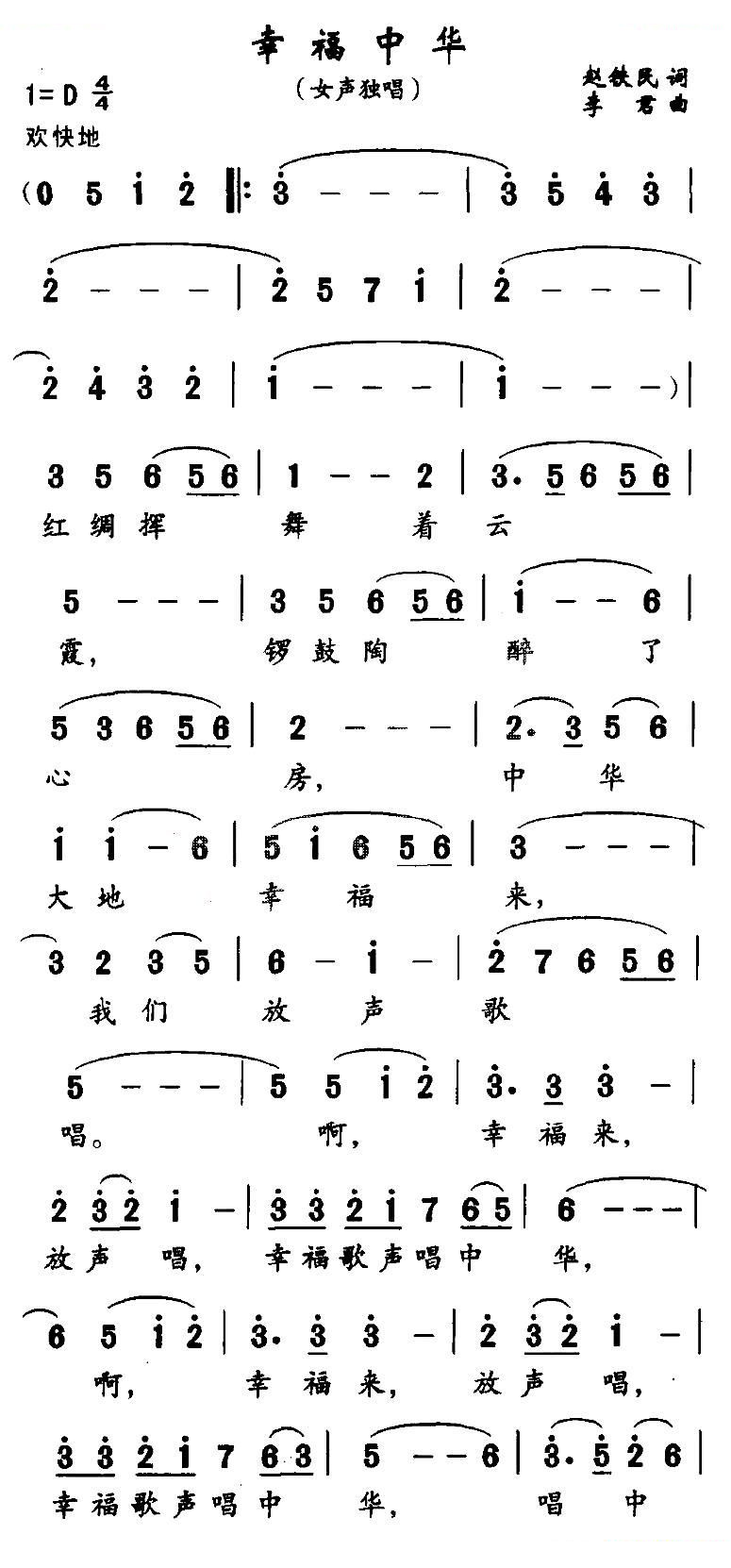 幸福中华