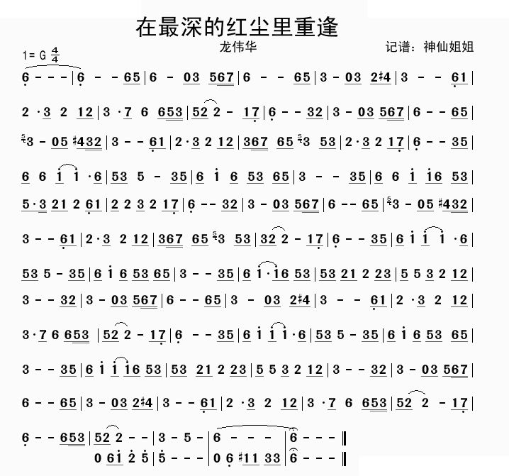 在最深的红尘里重逢
