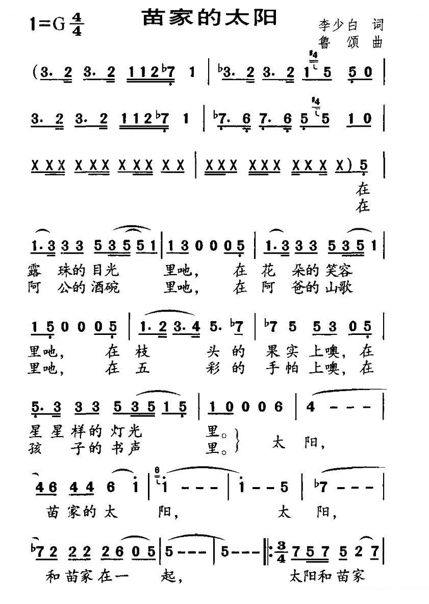 苗家的太阳