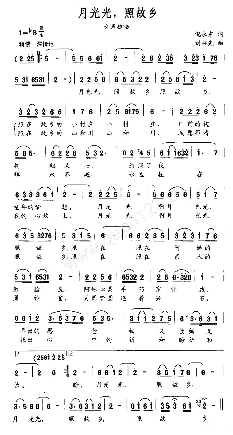 月光光，照故乡