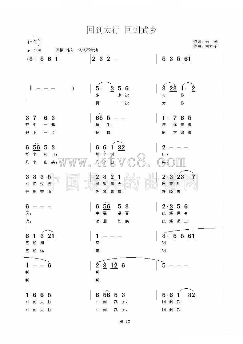 回到太行 回到武乡 