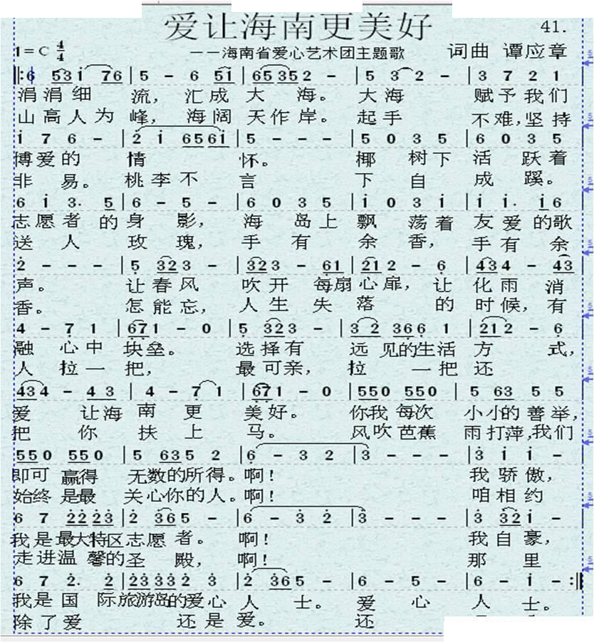 爱让海南更美好 
