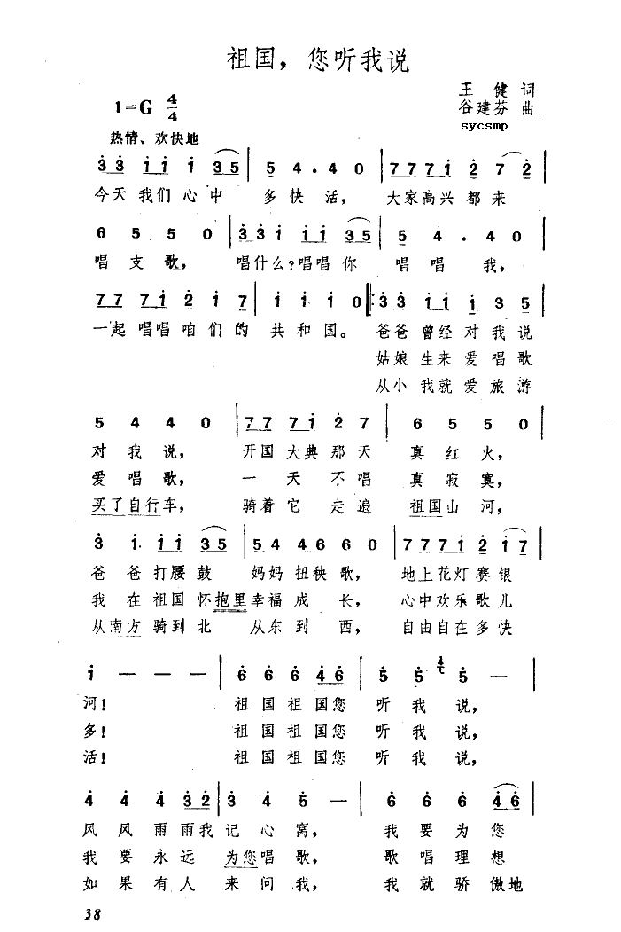 祖国您听我说