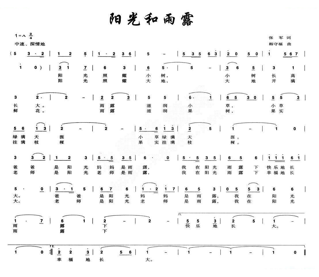 阳光和雨露