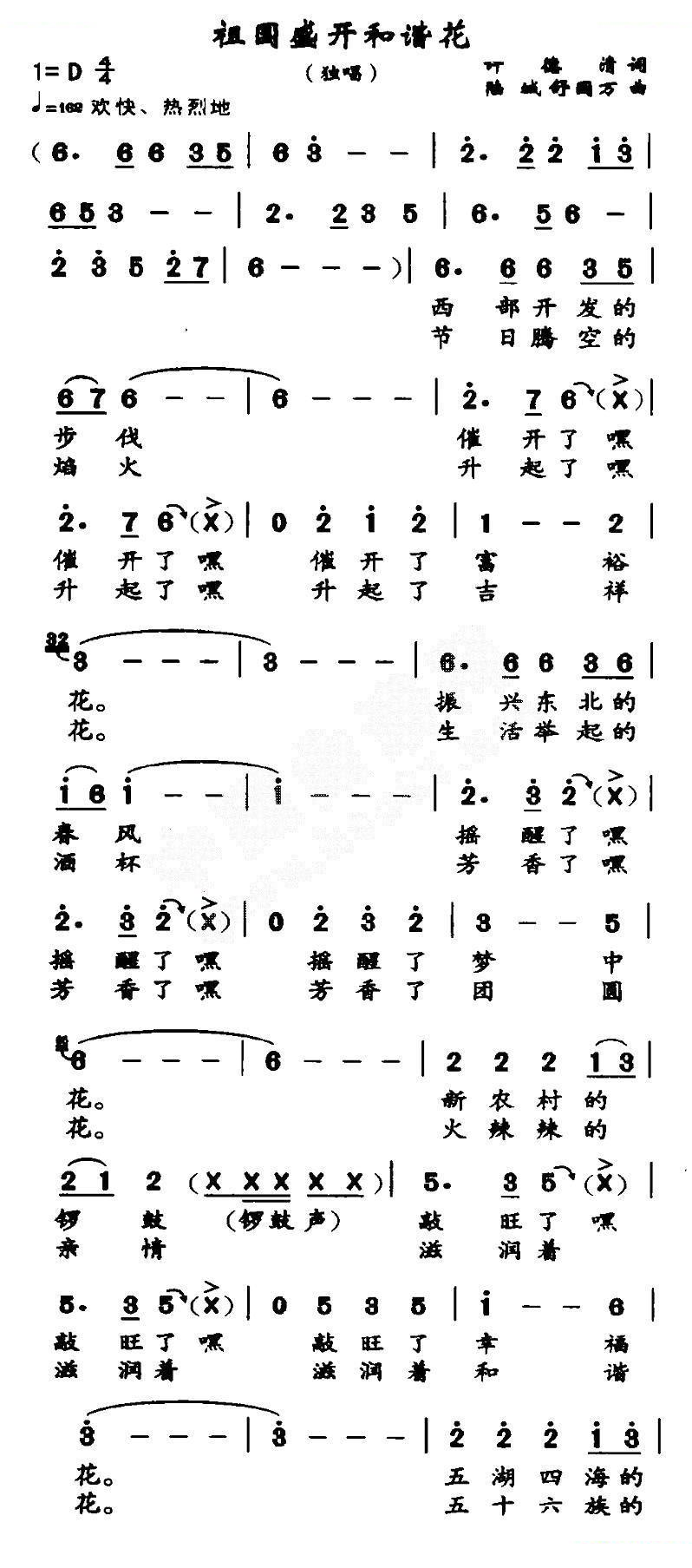 祖国盛开和谐花