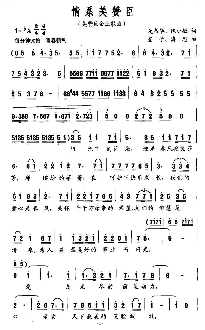 情系美赞臣（美赞臣企业歌曲）