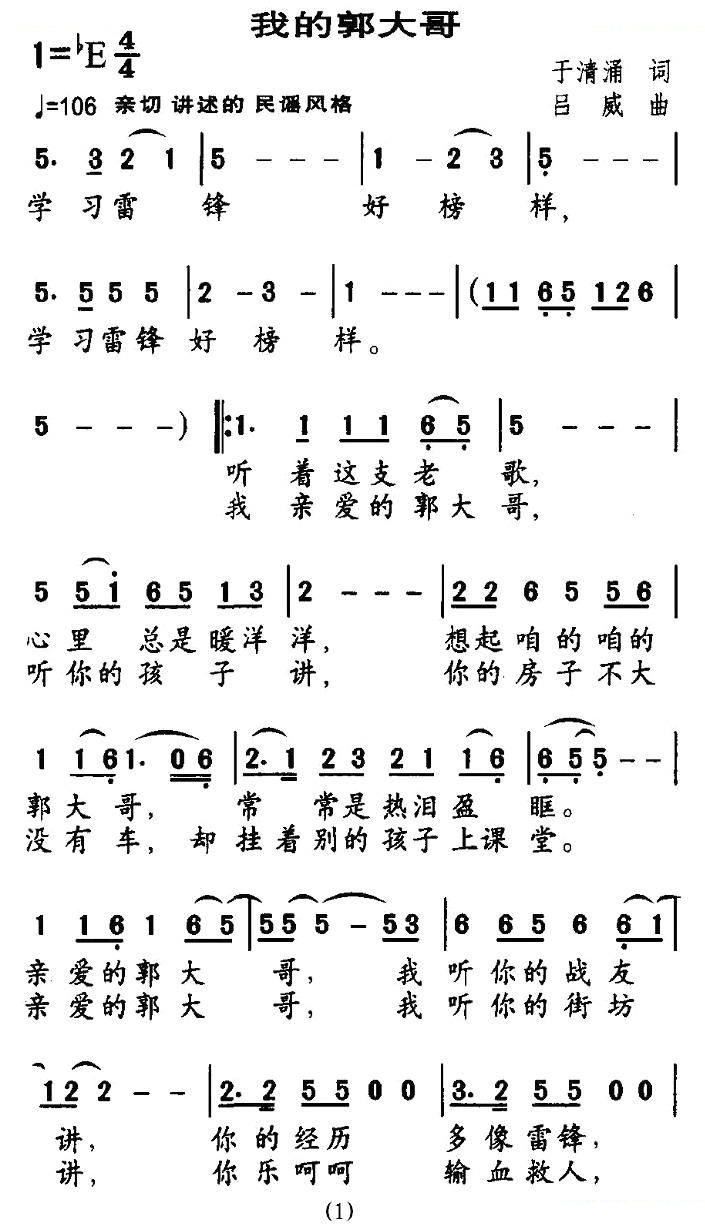 我的郭大哥