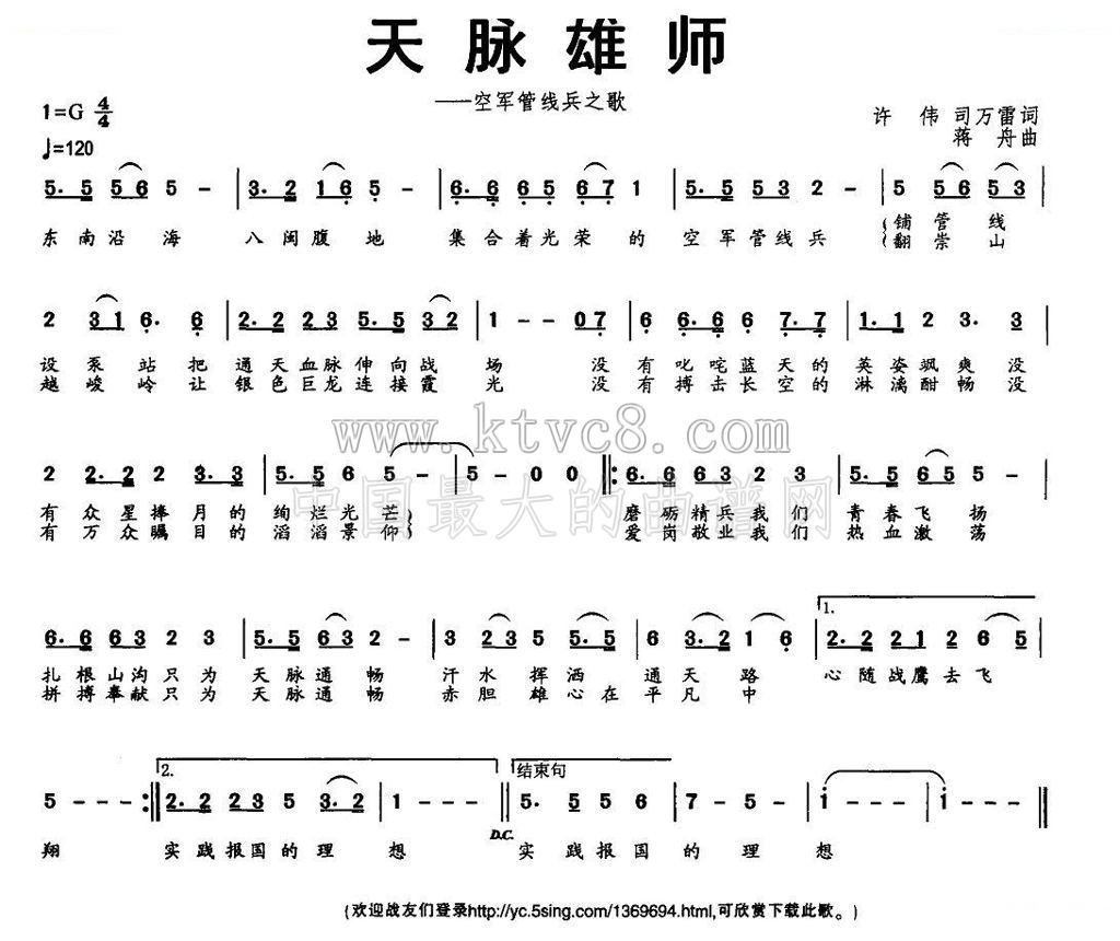 天脉雄师（空军管线兵之歌） 
