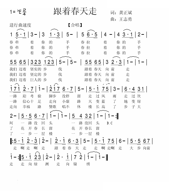 跟着春天走
