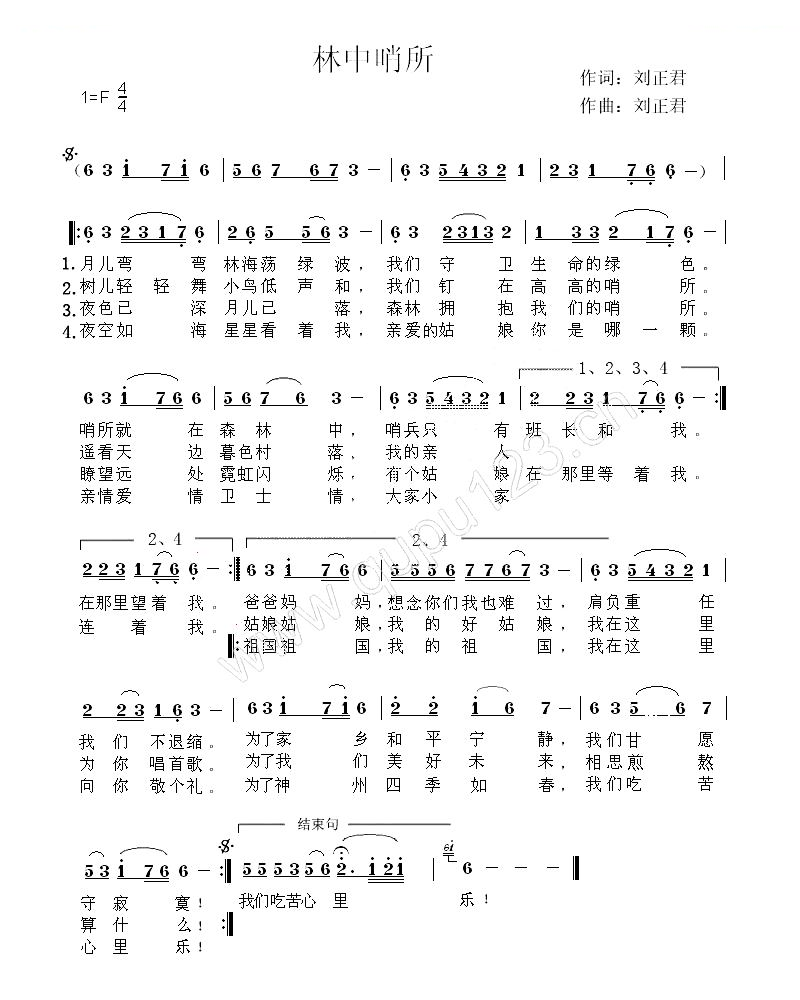 林中哨所