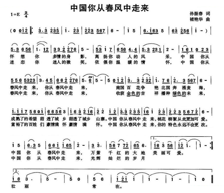 中国你从春风中走来
