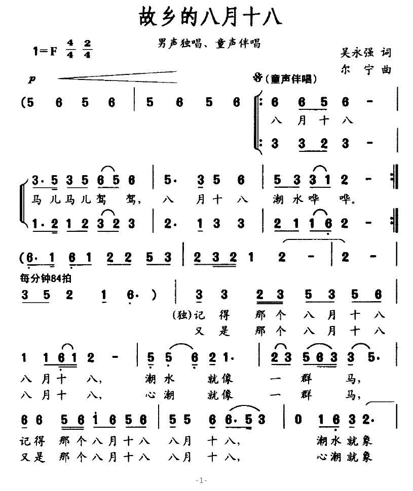 故乡的八月十八