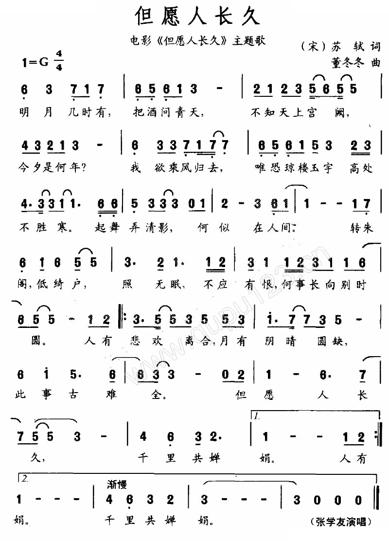但愿人长久（苏轼词 董冬冬曲）
