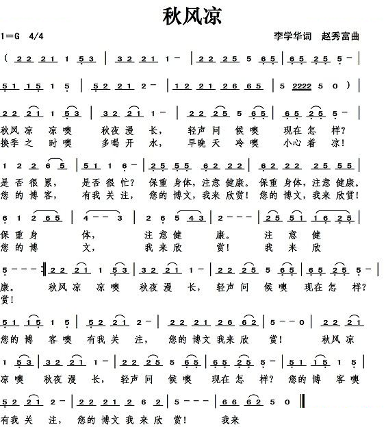 秋风凉（李学华词）