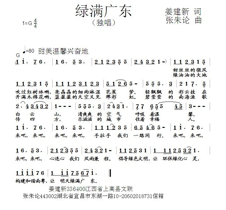绿满广东