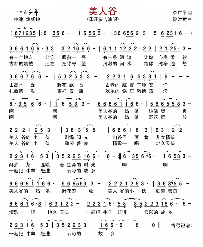 美人谷