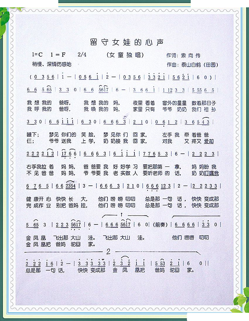 留守女娃的心声
