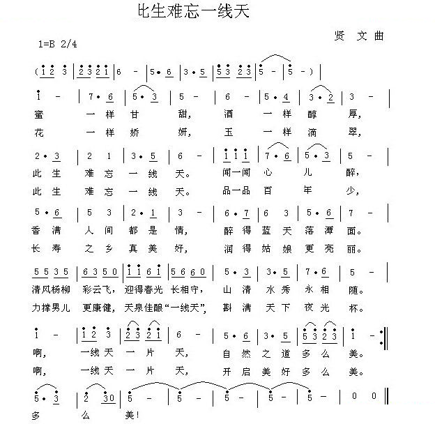 此生难忘一线天