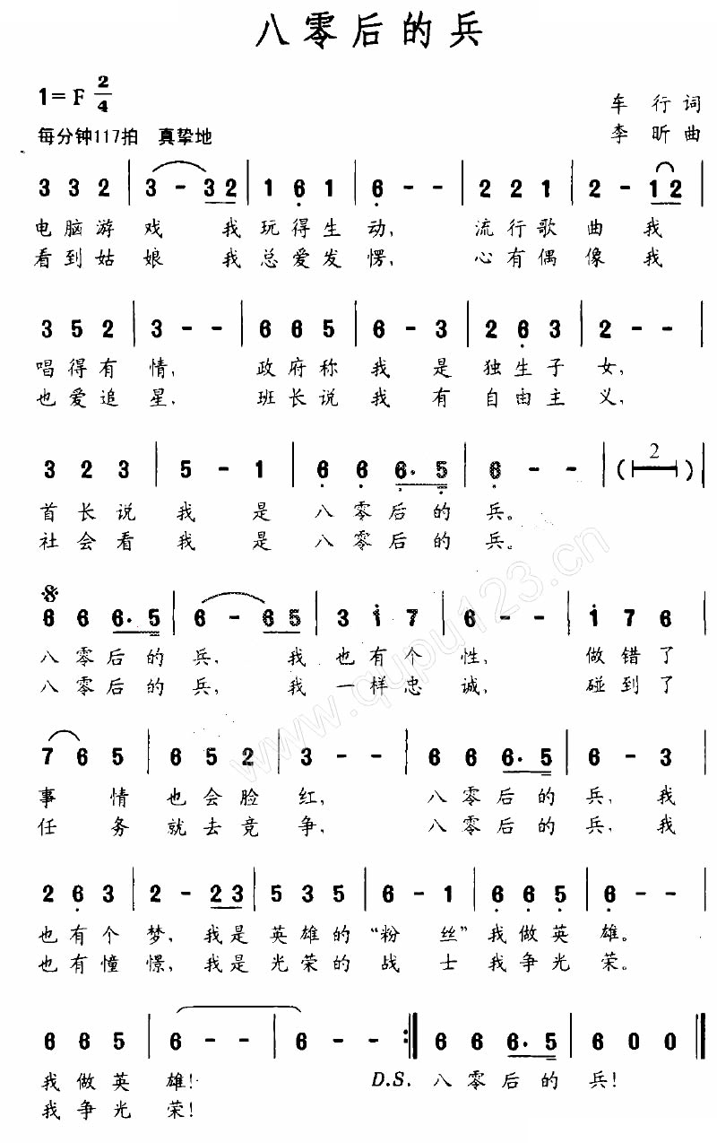 八零后的兵