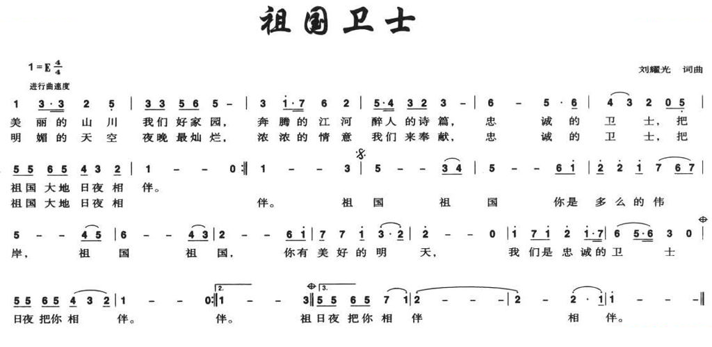 祖国卫士