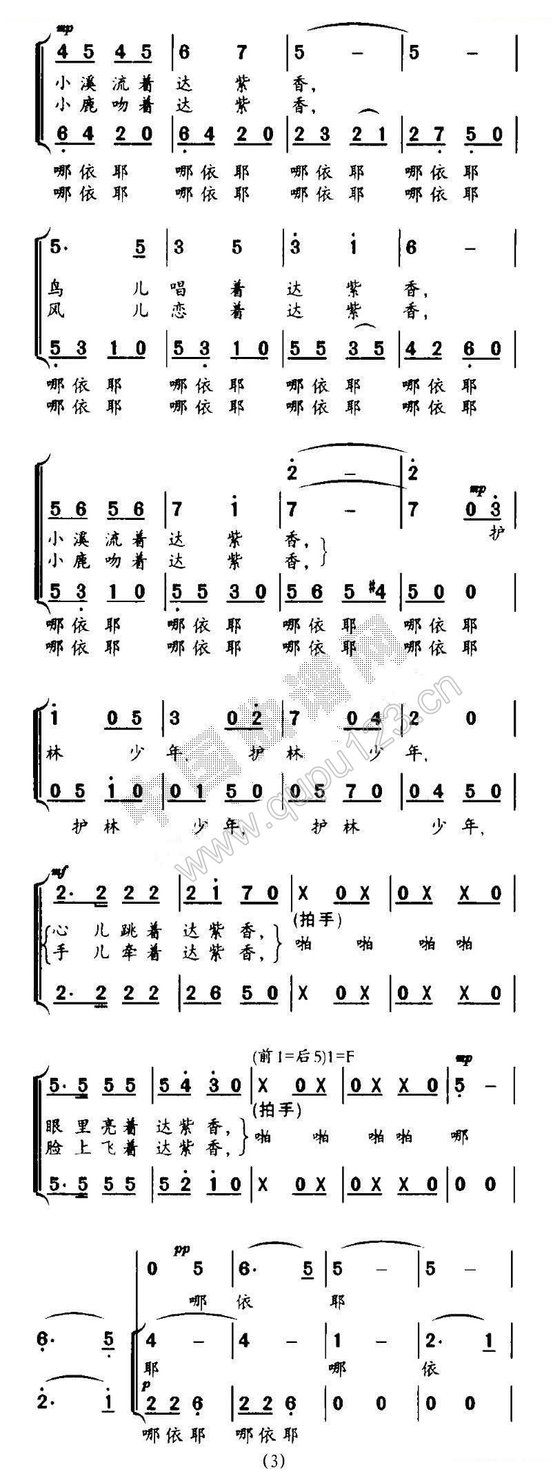 达紫香（合唱）