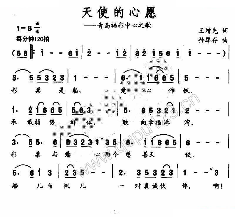 天使的心愿