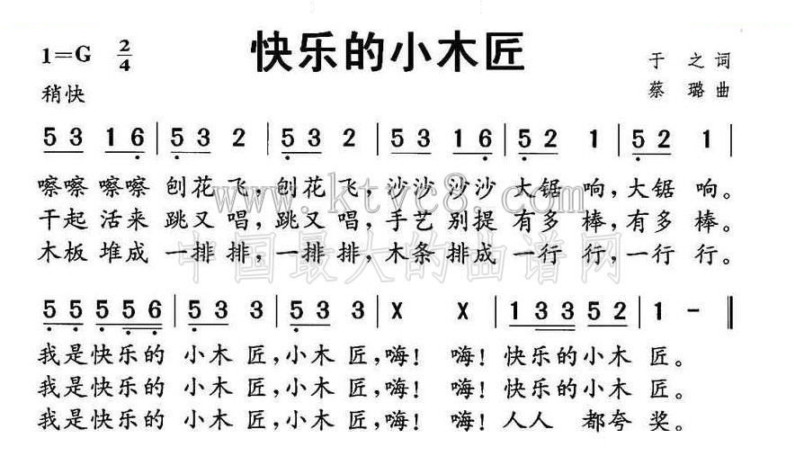 快乐的小木匠 