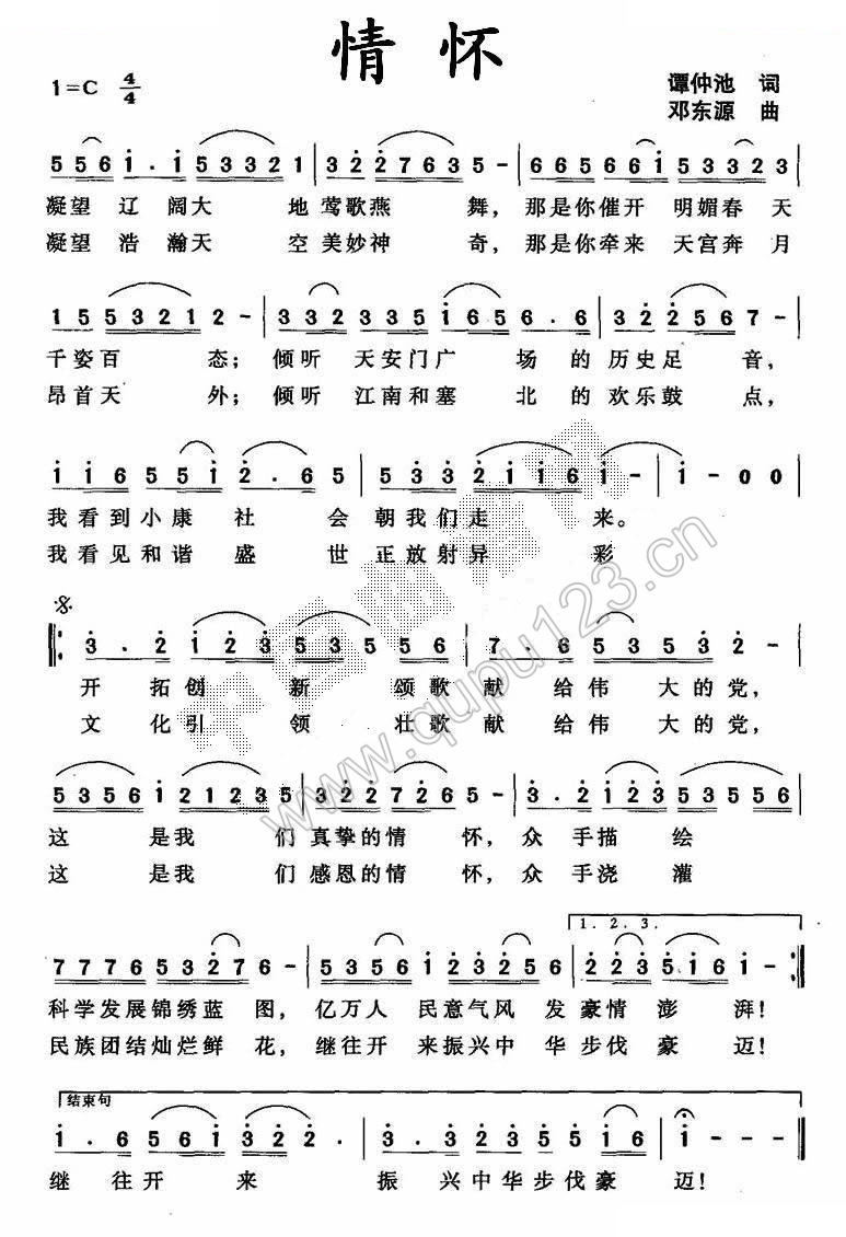 情怀（谭仲池词 邓东源曲）