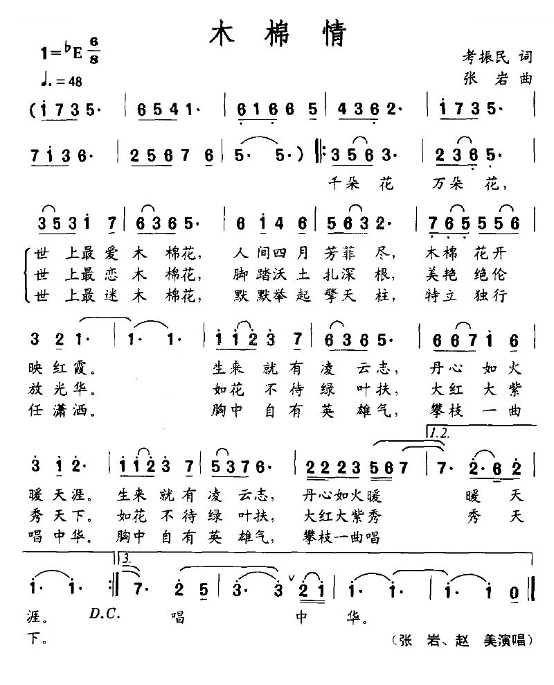 木棉情