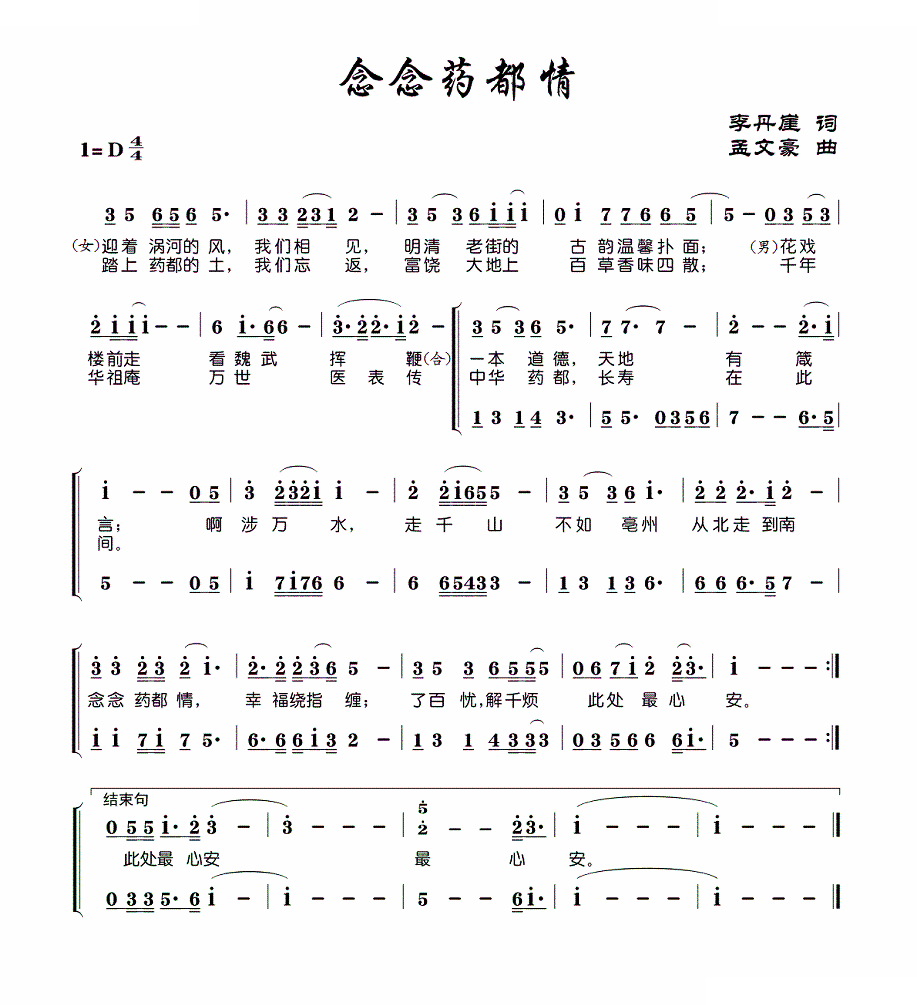 念念药都情