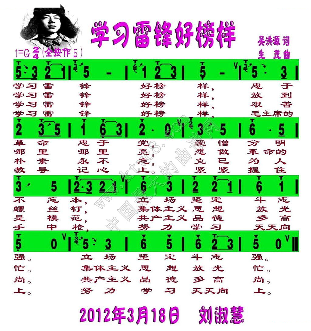 学习雷锋好榜样（带歌词） 