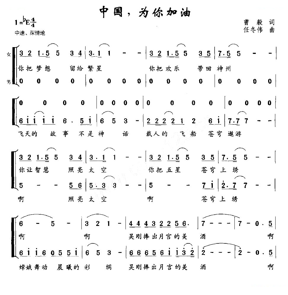 中国，为你加油