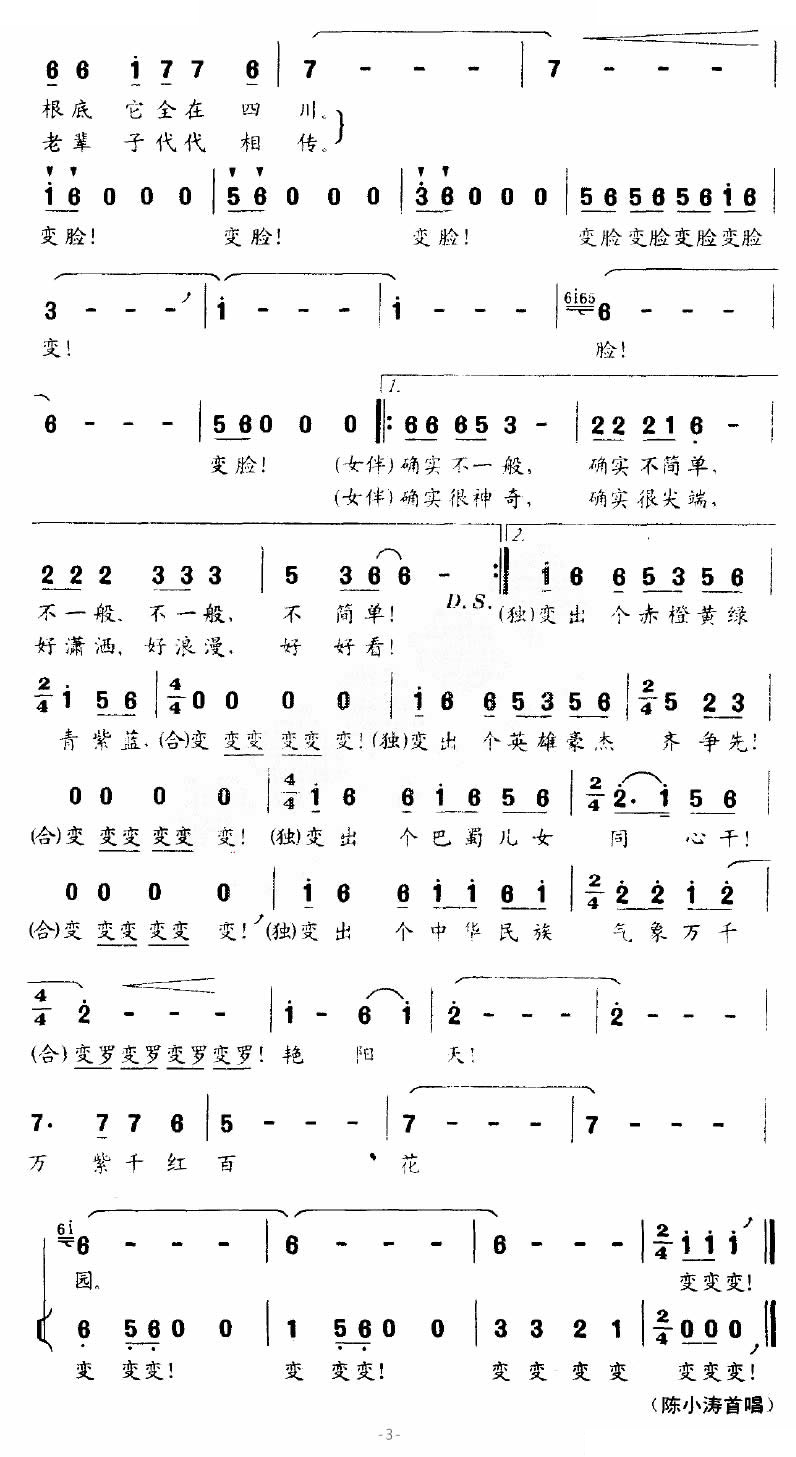 变脸（陈小涛首唱）