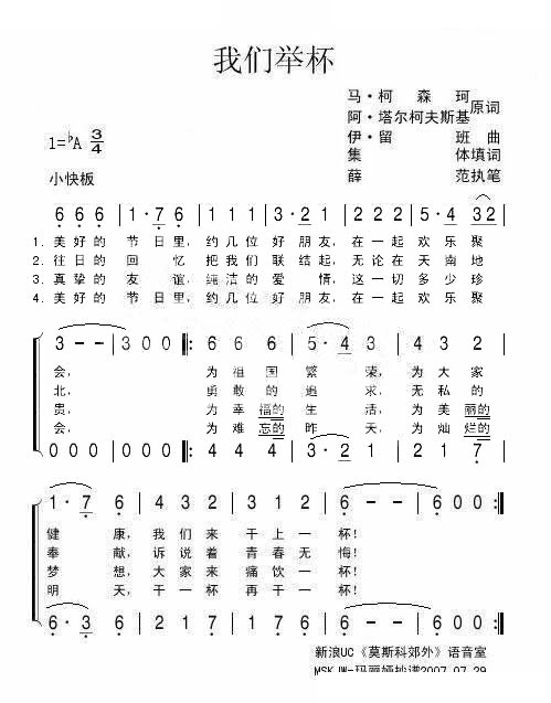 我们举杯