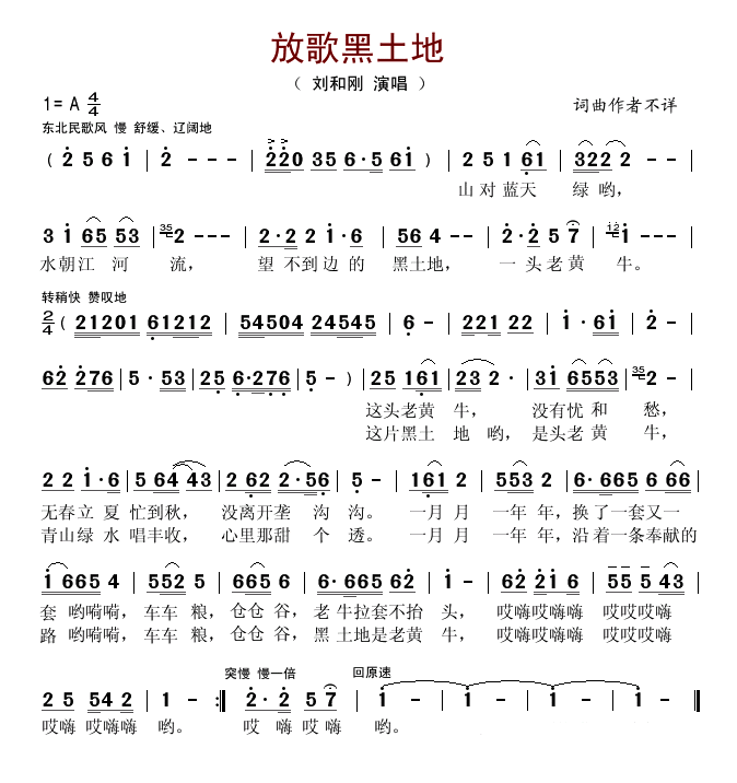 放歌黑土地