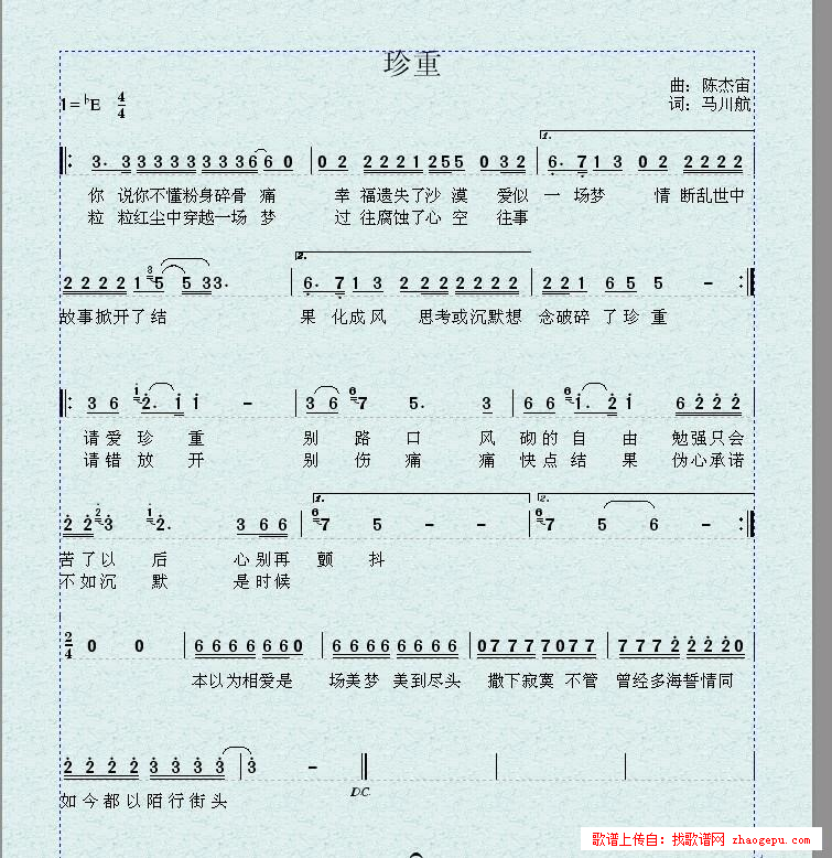 珍重