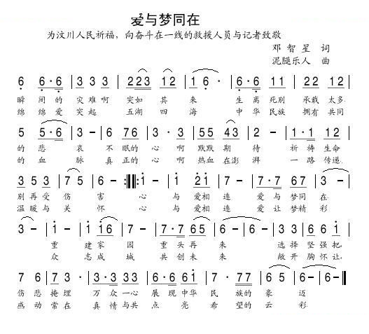 爱与梦同在