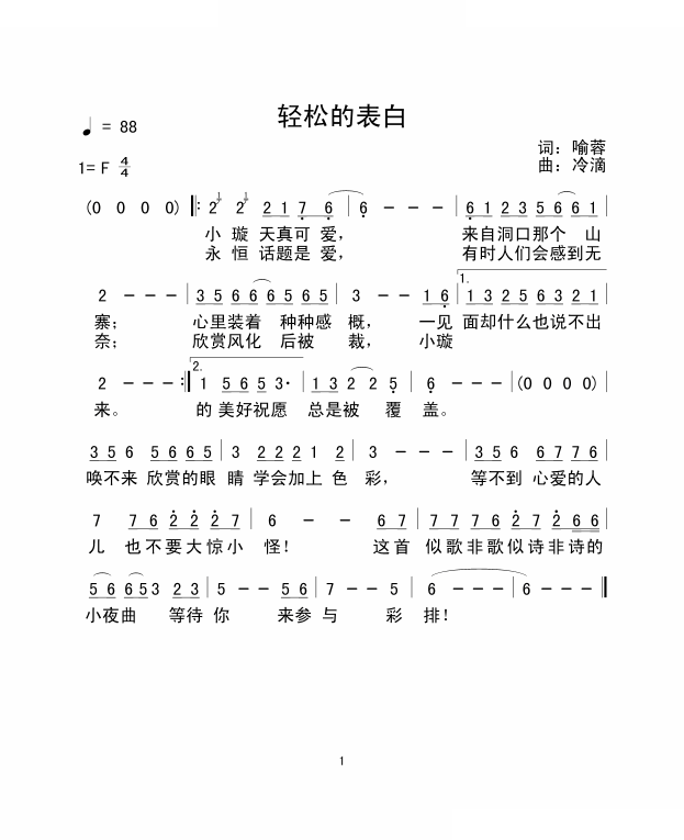 轻松的表白