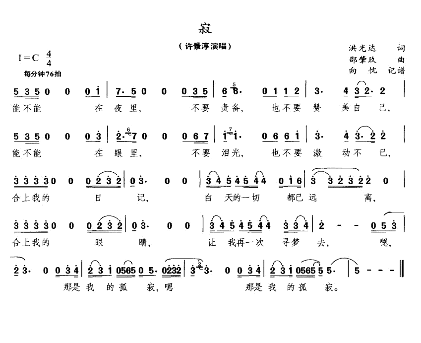 寂