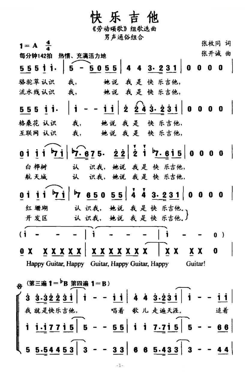 快乐吉他（劳动颂歌组歌选曲）
