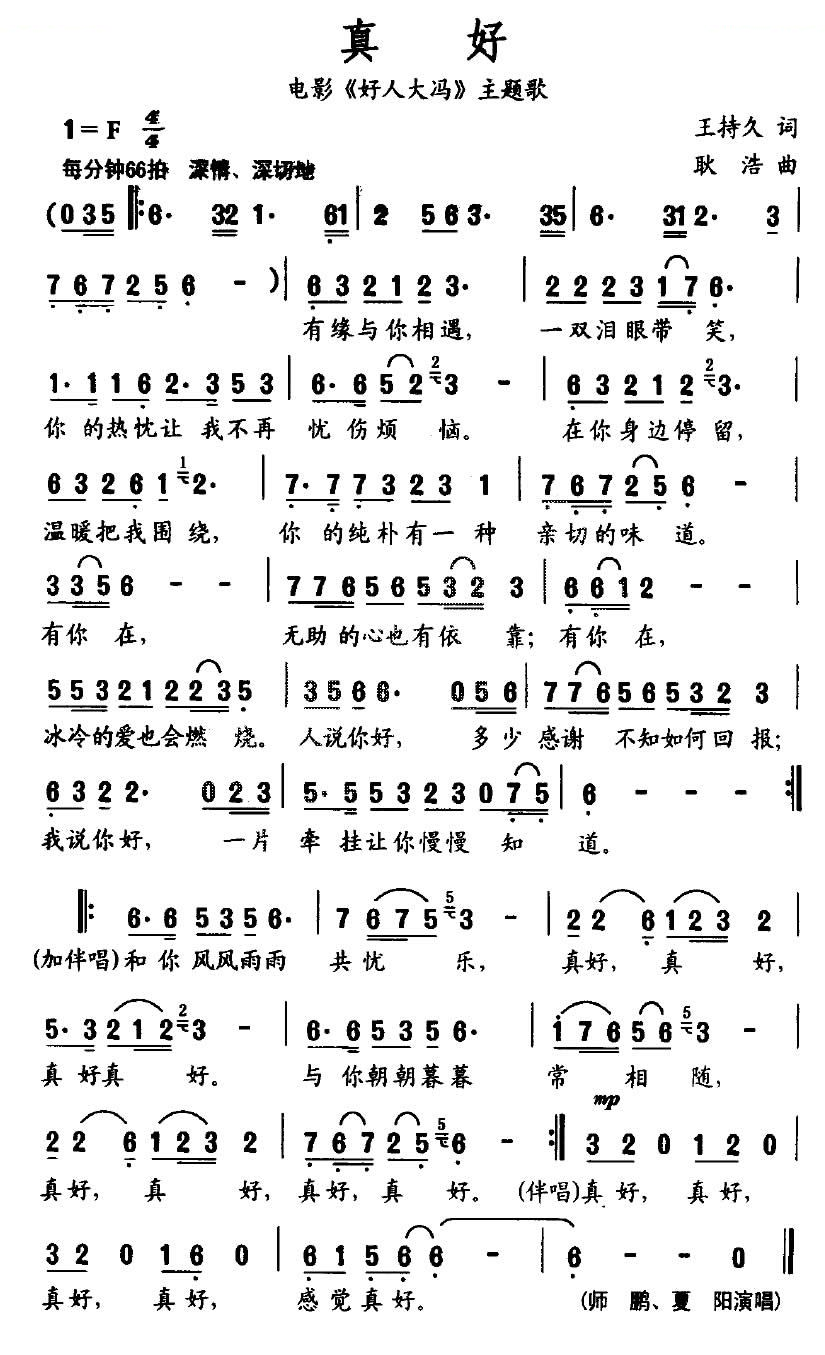 真好（电影好人大妈主题歌）
