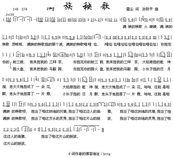满族秧歌